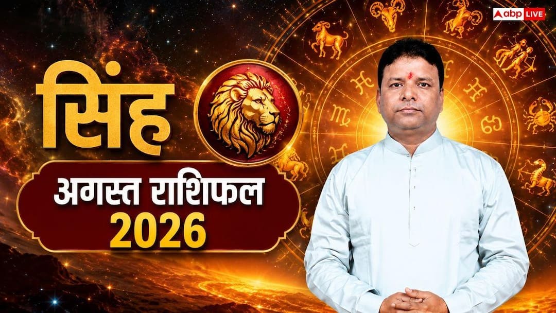 Singh August Rashifal 2026: Saturn-Mars’ eye on Leo! To avoid mental stress in August, do these 3 easy measures immediately