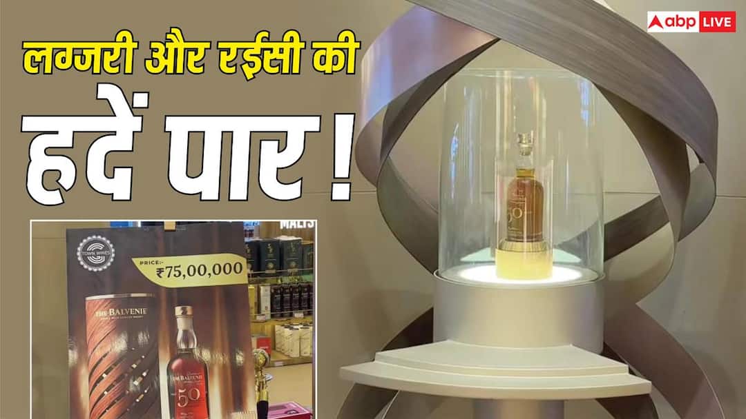 Is this wine or diamond? Single malt whiskey worth Rs 75 lakhs being sold on contract, came from which country?