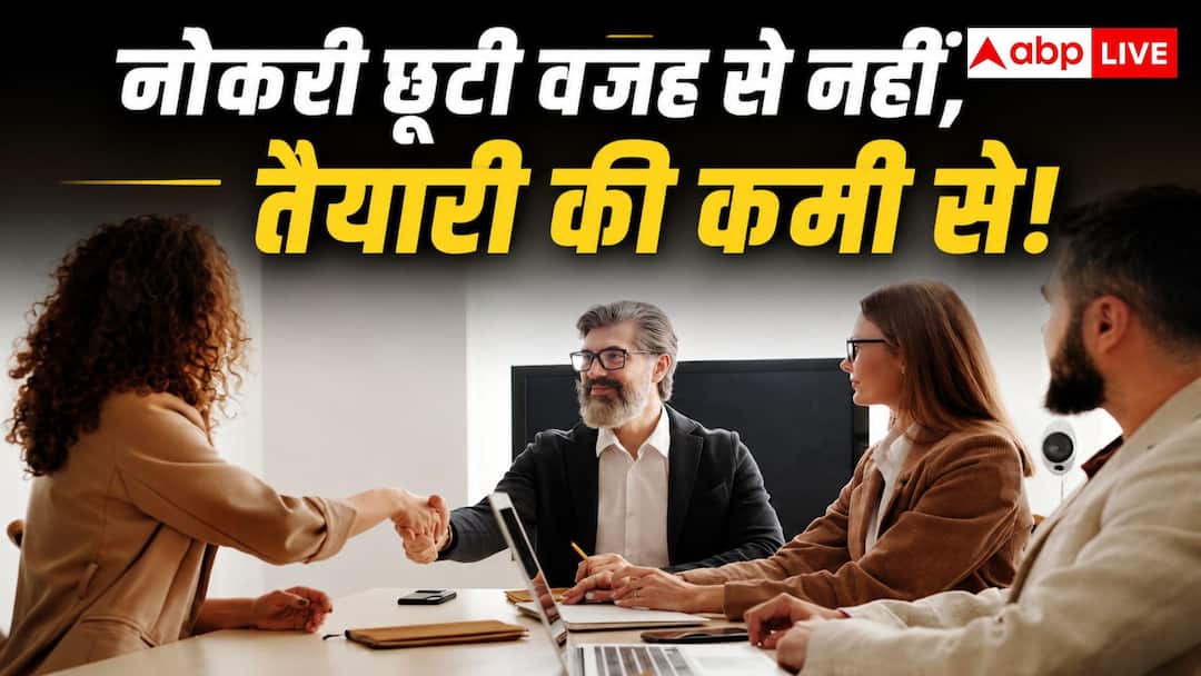 Job Interview Tips: What is the biggest reason for getting rejected in a job interview, what do HR professionals say?