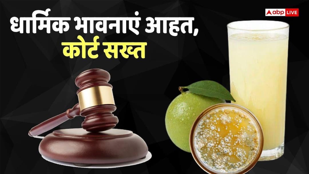 Moldy Juice: Fast broken by drinking moldy juice, court imposed fine of Rs 70,000 on Dabur, read the case