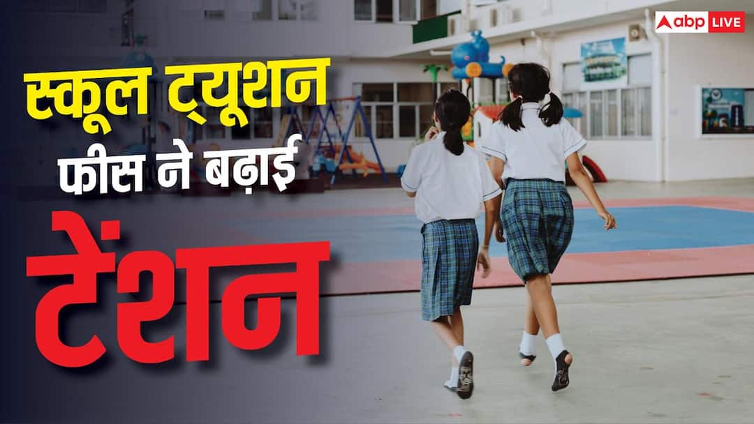 School Tuition Fees Hike 2026: School fees spoil the budget, biggest jump in tuition charges
