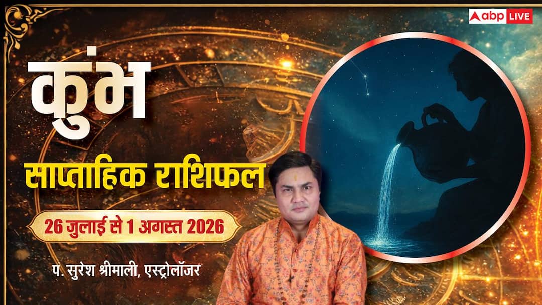 Kumbh Weekly Horoscope 26 Jul-1 Aug: |