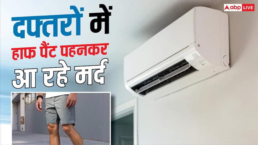 This company asked the mail employees to come in half pants so that the AC does not run too much in the summer, the women said – hair on the legs…