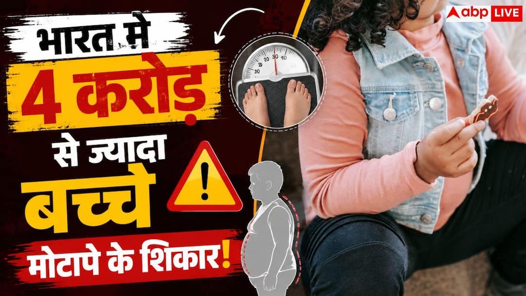Childhood Obesity In India: Obesity increasing in children! Junk food aids will be banned, know ICMR’s new roadmap