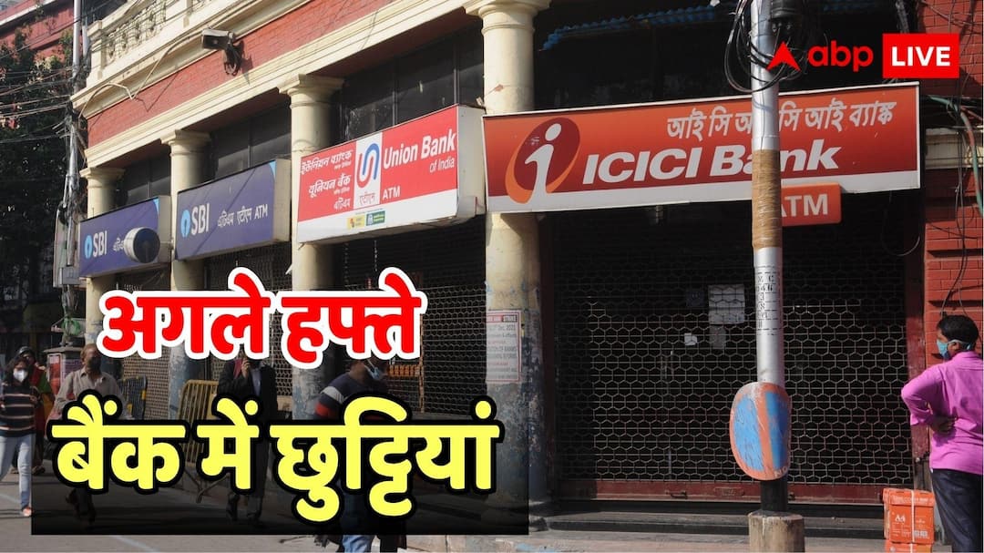 Bank holiday: Banks will remain closed for 4 days next week, branches from SBI to ICICI will not open; see list