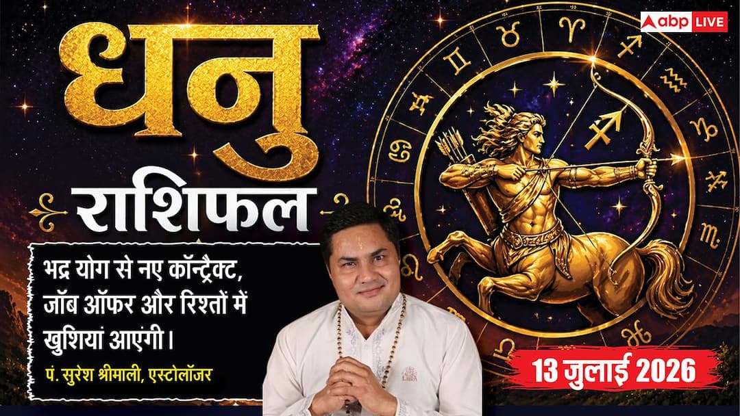 Today’s Sagittarius Horoscope 13 July 2026: