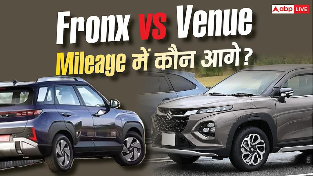 Fronx vs Venue, who is ahead in terms of mileage? Before buying, know which car will save more