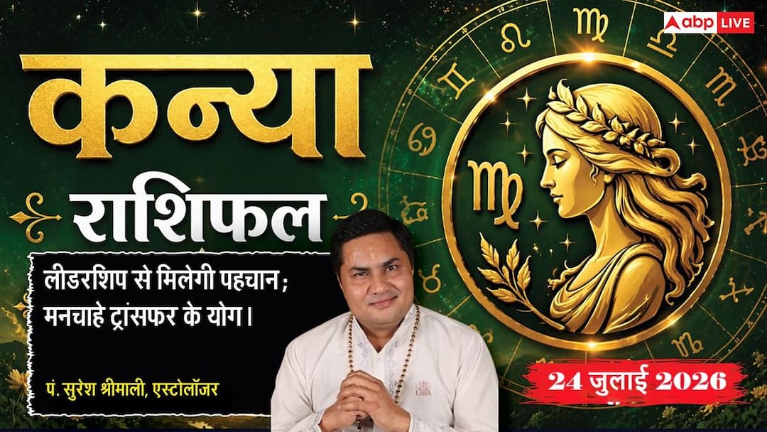 Kanya Rashifal 24 July 2026: Virgo people will get big benefits from government sector, may get good news of getting permanent job.