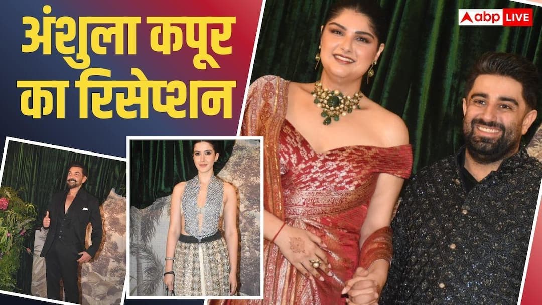 Anshula Kapoor Wedding Reception: Anshula Kapoor dazzled in off shoulder blouse and modern style saree, the wedding reception was attended by stars.