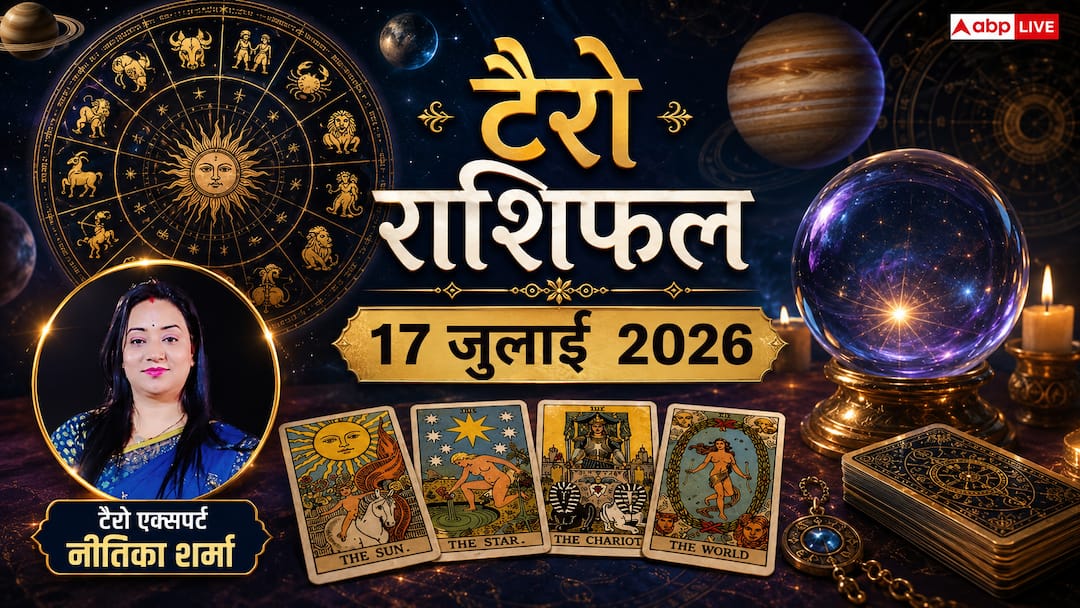 Tarot Rashifal 17 July 2026: Tarot Horoscope, Capricorn people may miss a big opportunity, the day will be very auspicious for Leo and Libra.