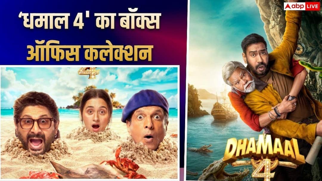 Dhamaal 4 BO Day 2: Ajay Devgan’s film created a stir on the second day, overtook Akshay Kumar, made this record with 60 percent growth.