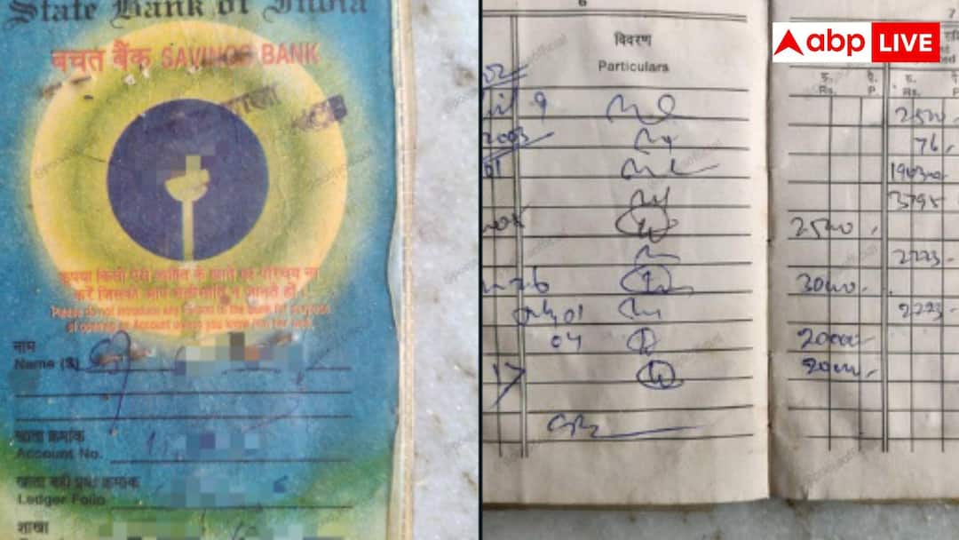 Old SBI Passbook: Family members found 20 years old SBI passbook, you will be shocked to see the amount in the account
