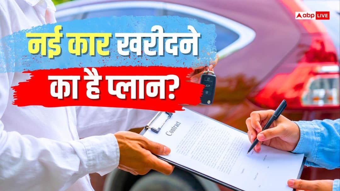 Car Loan: The dream of a new car will be fulfilled, loan is available at the starting rate of 7.35%, where is the lowest EMI?