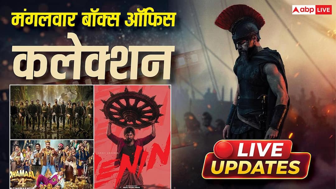 Tuesday Box Office Collection: ‘The Odissi’ is running at full speed on Tuesday, ‘Dhamal 4’ is also showing strength, know – collection till 12 noon