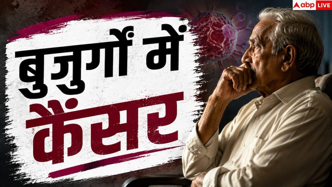 Cancer Cases In Elderly: Is the risk of cancer increasing in the elderly? know the truth
