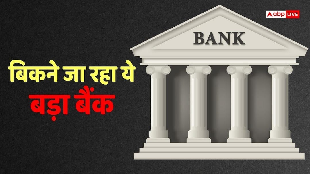 Bank Deal: This big bank of the country is going to be sold, Canadian billionaires are buying it, do you also have an account in it?
