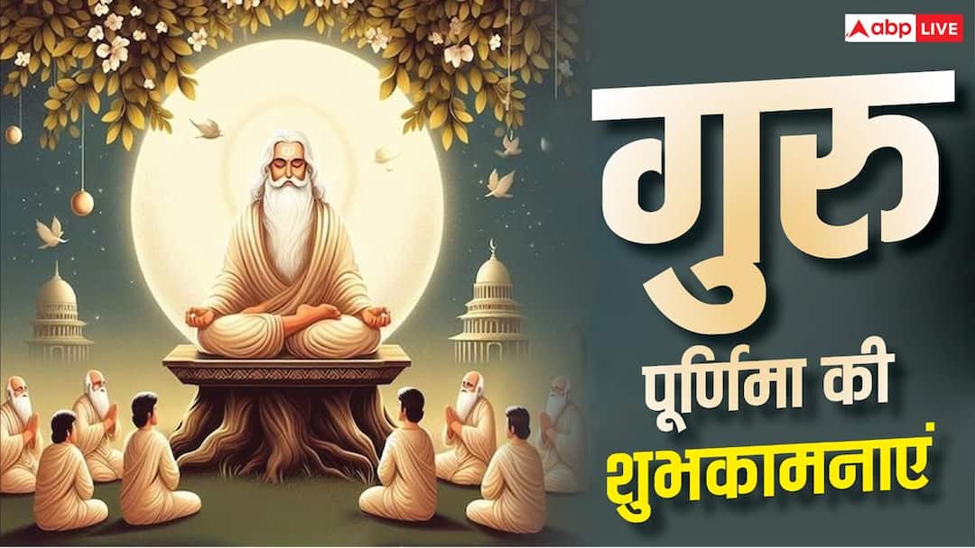 Happy Guru Purnima 2026 Wishes: Send these 10 best wishes to your Guru, Mentor on Guru Purnima.