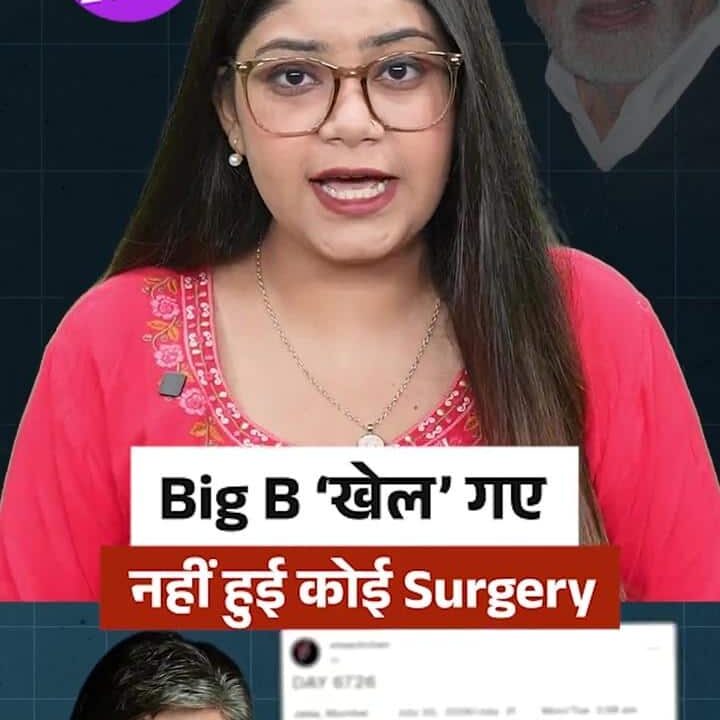 Amitabh Bachchan clarified on the rumors of ICU and surgery, said – I am absolutely fine