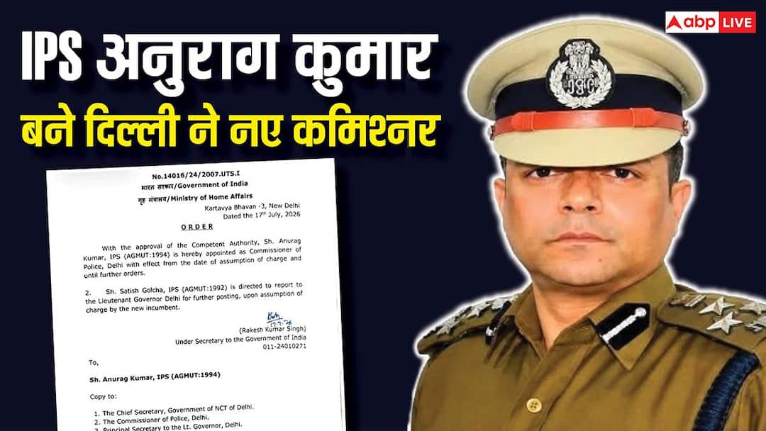 New Delhi Police Commissioner: How educated is the new Delhi Police Commissioner IPS Anurag Kumar, how much salary will he get?
