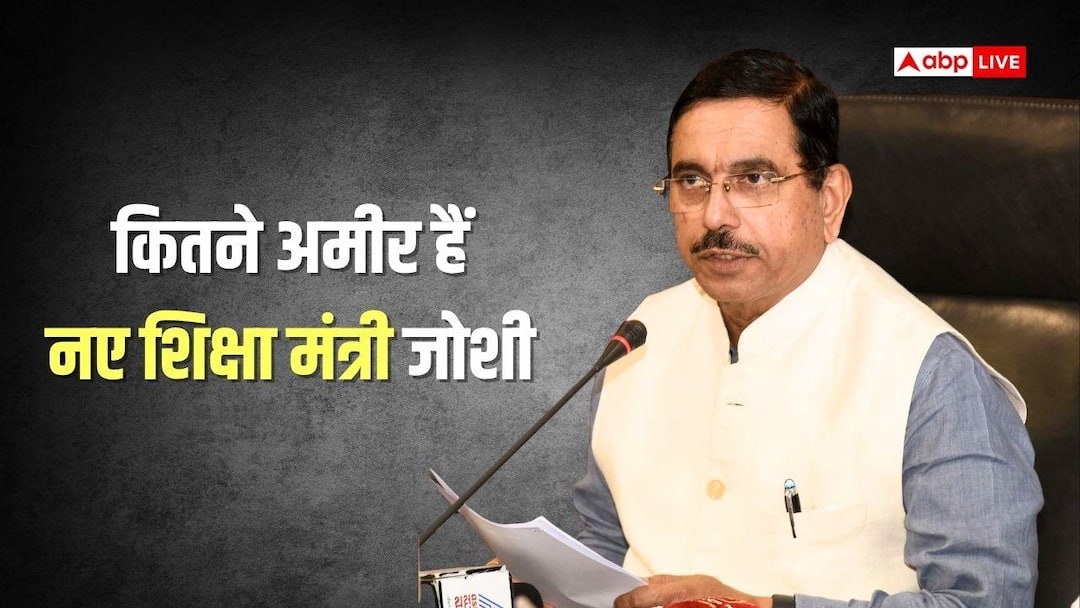 Pralhad Joshi Net Worth: How much is the net worth of the new Education Minister Pralhad Joshi, know