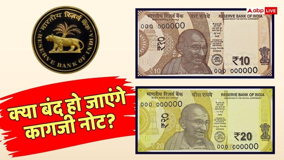 Plastic Currency: Plastic notes will come soon in India, government gives approval to RBI