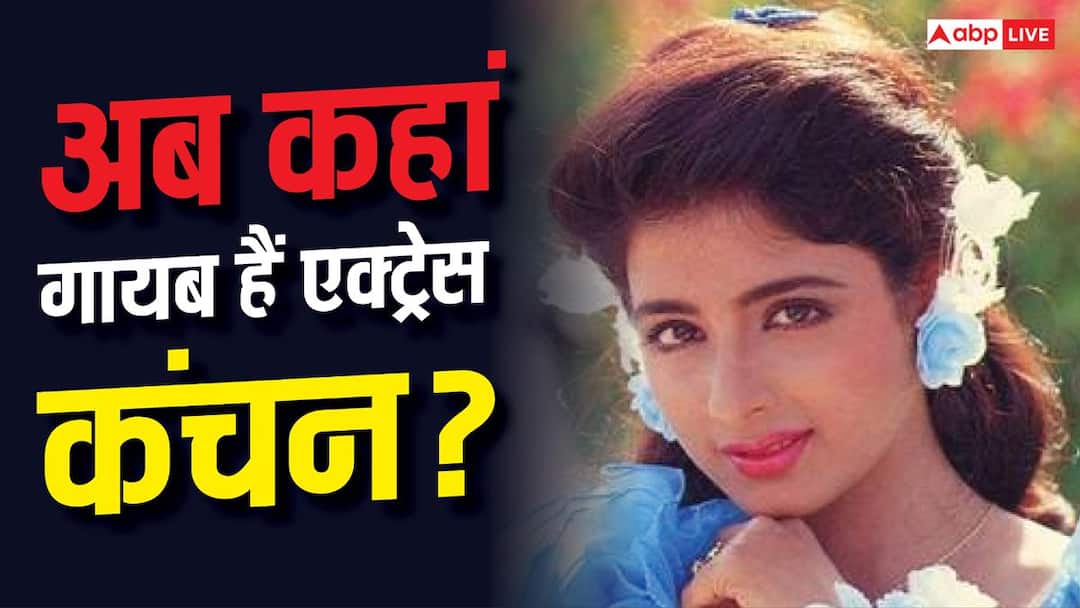 Debuted with Salman Khan, got recognition as Karisma Kapoor’s sister, then suddenly left acting, where is Kanchan now?