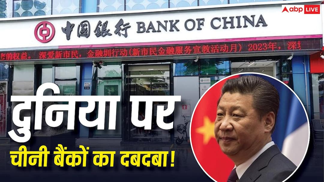 Top Banks: 7 out of the top 10 banks in the world are from China, ahead of America and Europe, how safe is India?