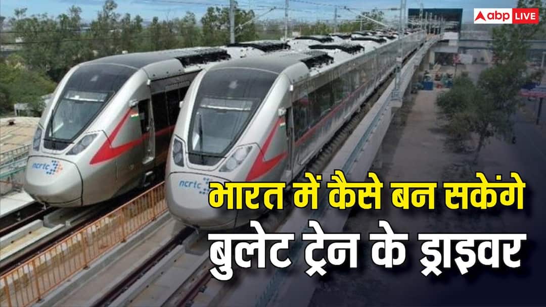 Bullet Train Driver: Have a dream to drive a bullet train, how can one become a driver in India, what should be the qualification?