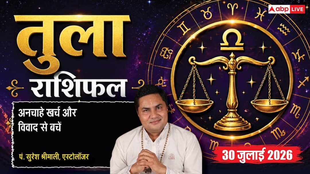 Tula Rashifal 30 July 2026: Be careful of the 4th Moon in Libra, be cautious in business disputes and property matters.