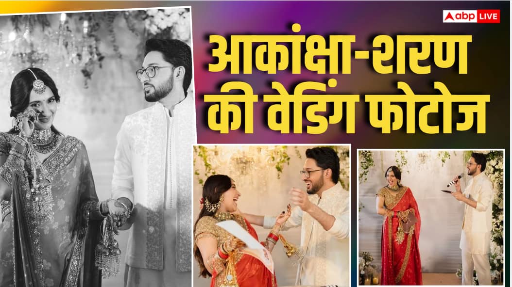 Akanksha Ranjan and Sharan Sharma got married on the same day they started dating, see beautiful wedding photos