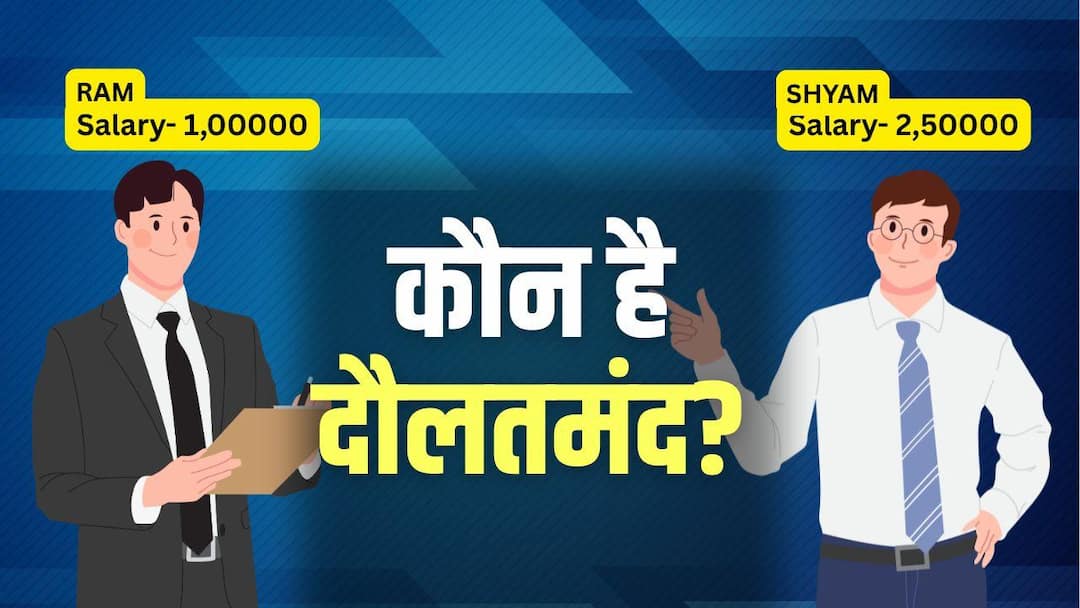 Wealth: What is the definition of wealth, what is it, how to tell that Ram has wealth and Shyam does not?