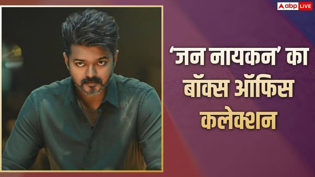 Jana Nayagan BO Day 3: ‘Jana Nayagan’ roars at the box office, Thalapathy Vijay beats Suriya on the third day, makes this record