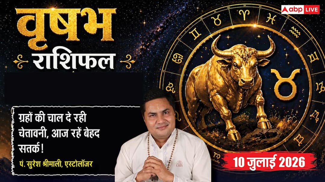 Today’s Vrishabh Rashifal 10 July 2026: Be cautious in business and job, expenses will increase, take every decision with patience.