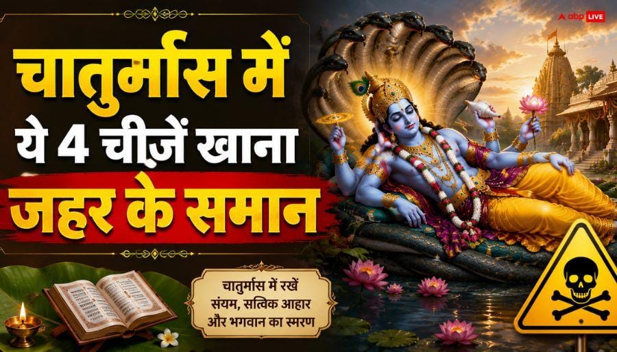Devshayani Ekadashi 2026: Do not eat these 4 things even by mistake for the next 4 months from Devshayani Ekadashi, both Ayurveda and science consider it as ‘slow poison’