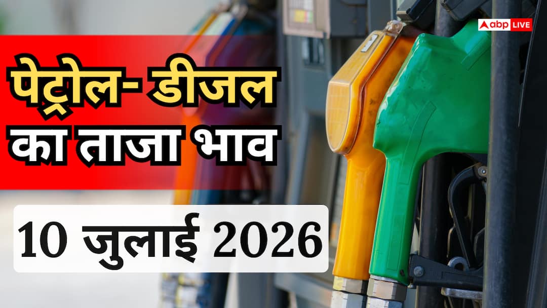 Petrol- Diesel Price Today: Going to fill the oil? First check the rate of July 10, new prices released in many cities