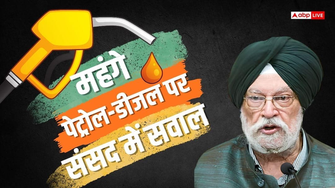 Petrol Diesel Price: Questions echoed in Parliament on petrol and diesel prices, government explained the mathematics of tax on fuel.