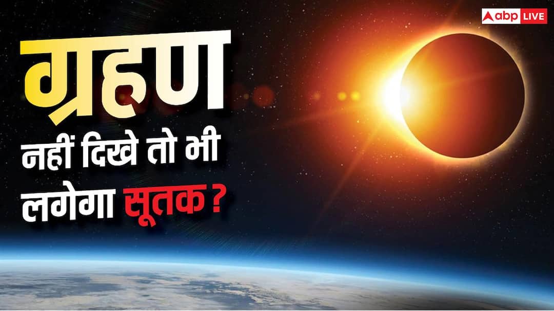Even if the eclipse is not visible in India, what does Sutak look like? Know what the rules are