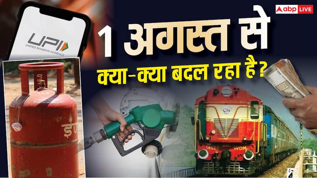 Many big rules will change from August 1, from LPG to banking, your pocket will be affected.