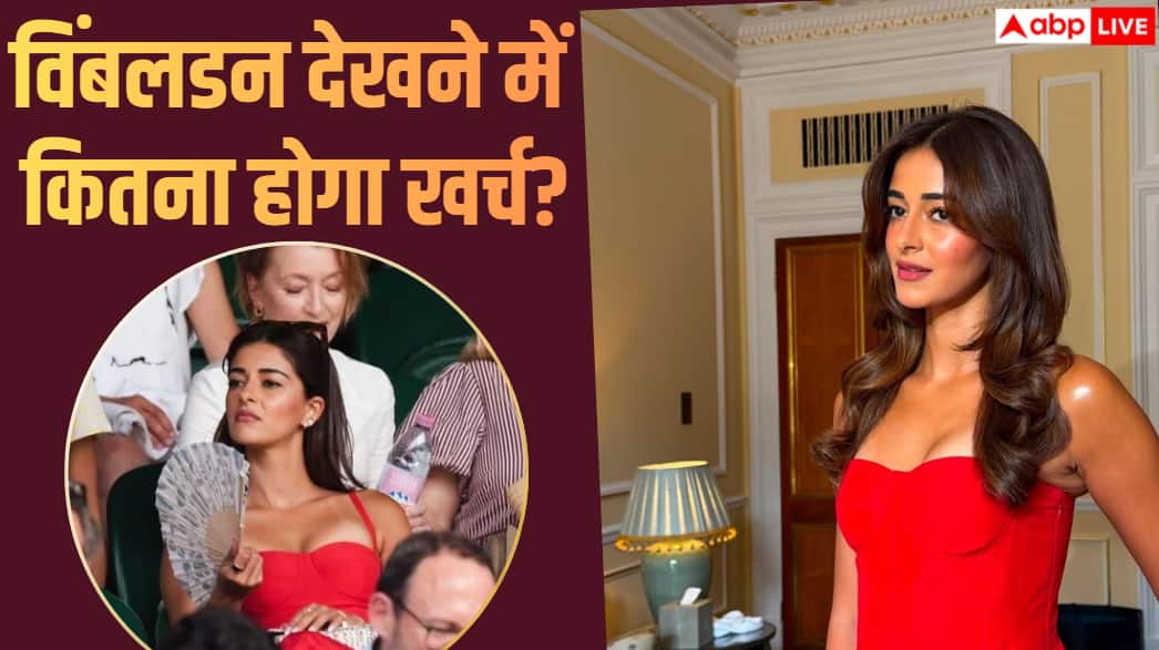 Ananya Pandey came to watch Wimbledon match, know the entire expense from ticket to accommodation