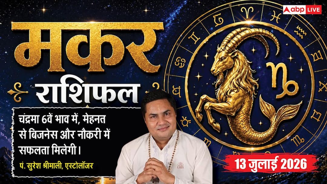 Today’s Capricorn Horoscope 13 July 2026: