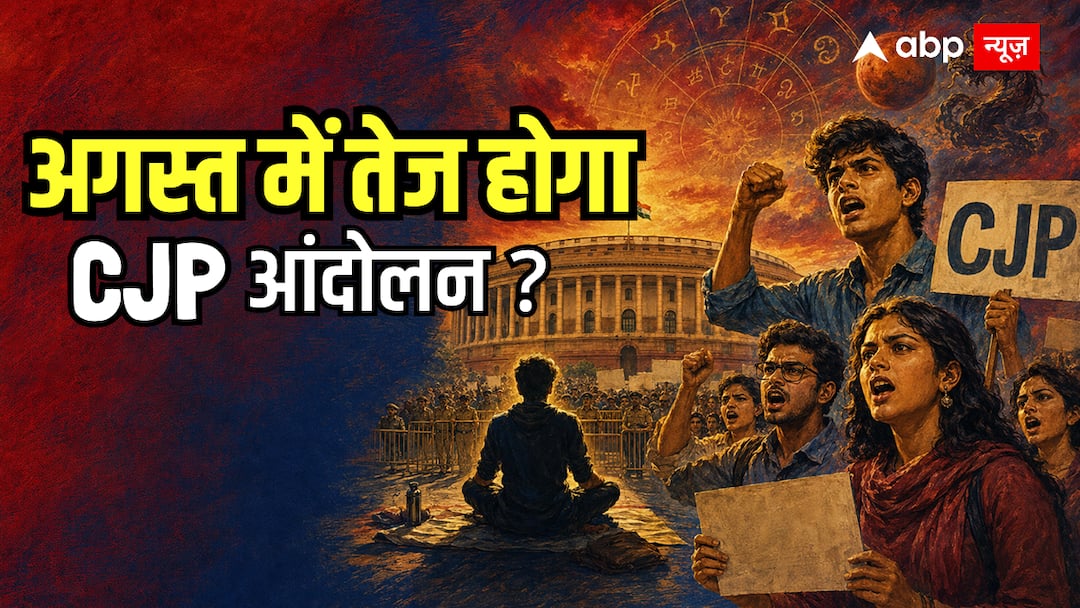 CJP Protest Prediction: क्या मानी जाएंगी युवाओं की मांगें? अगस्त 2026 को लेकर भारत की कुंडली से बड़ी भविष्यवाणी