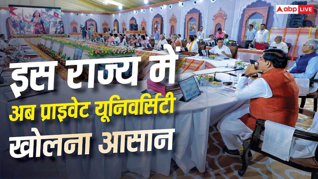 MP Private University: Now private universities can be opened easily in this state, the government has simplified the process.