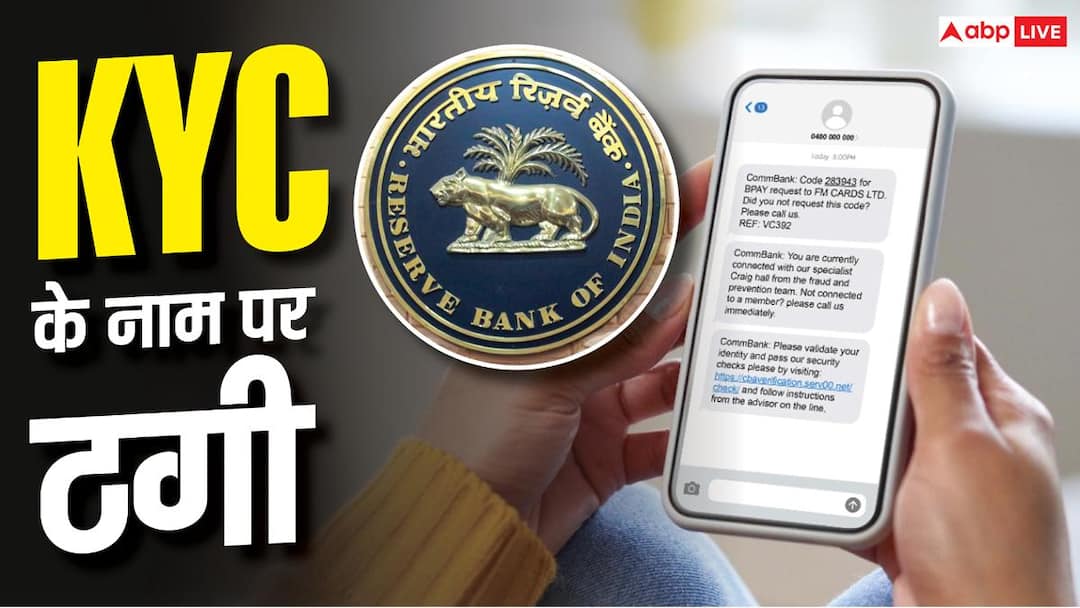 New trick of fraud in the name of KYC, RBI issued alert