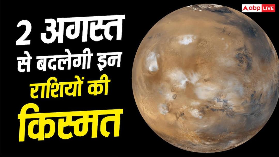Mangal Gochar 2026: Mars transit in Gemini on August 2, 2026, luck of these 5 zodiac signs will open