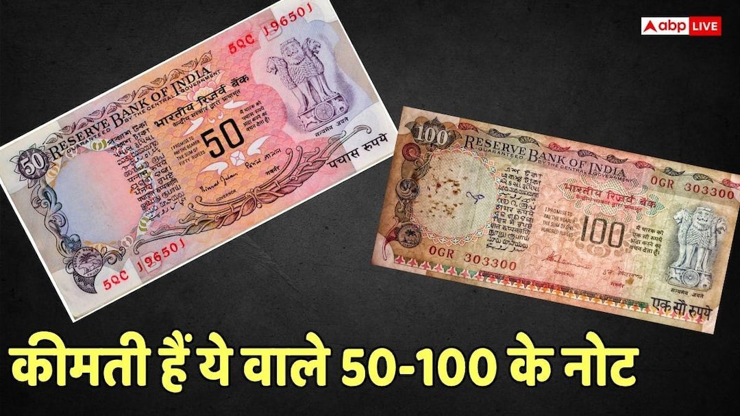 Old Currency: These special notes of Rs 50 and Rs 100 will make you a millionaire! Check your purse, also check your wife’s safe.