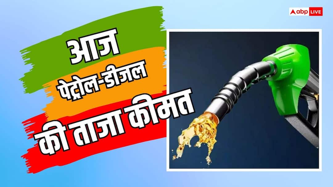 Petrol-Diesel Rate: New price of petrol-diesel released from Delhi to Patna, know the latest rate of your city.