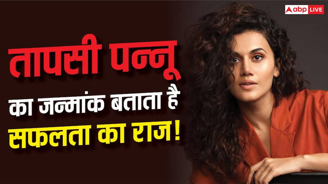 Taapsee Pannu Birthday: Taapsee Pannu was born on 1st August, did birth number 1 bring success and stardom?
