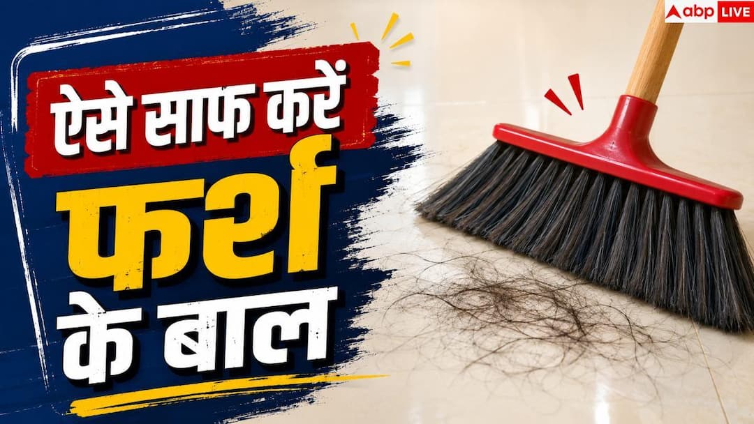 Hair Sticking To Floor: Does hair stick to the floor? Learn the easy way to remove it