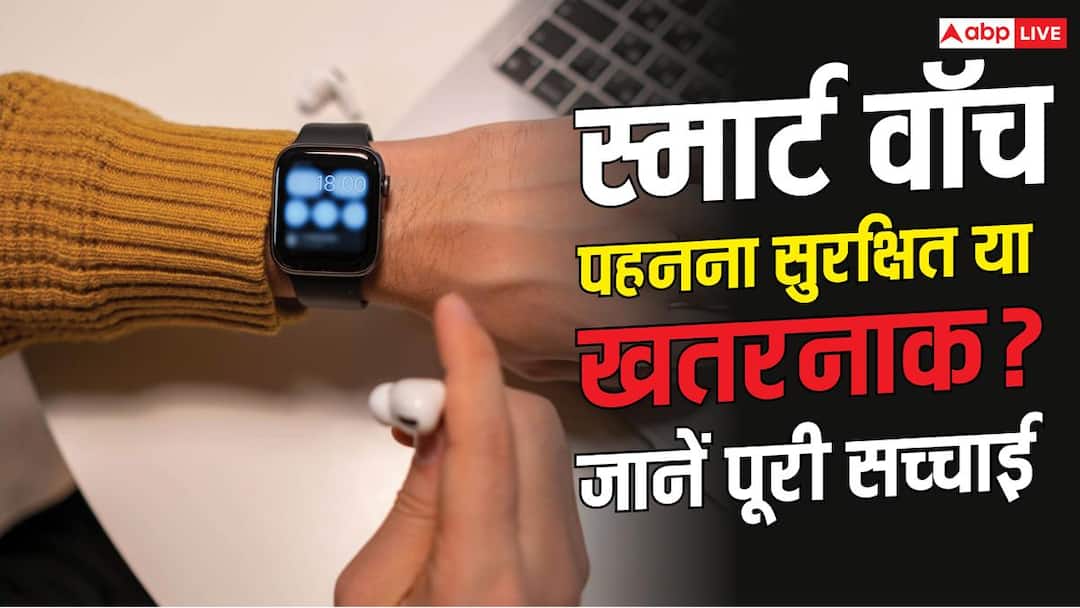 Smartwatch Cancer Risk: Does wearing a smartwatch cause cancer, what do experts say?
