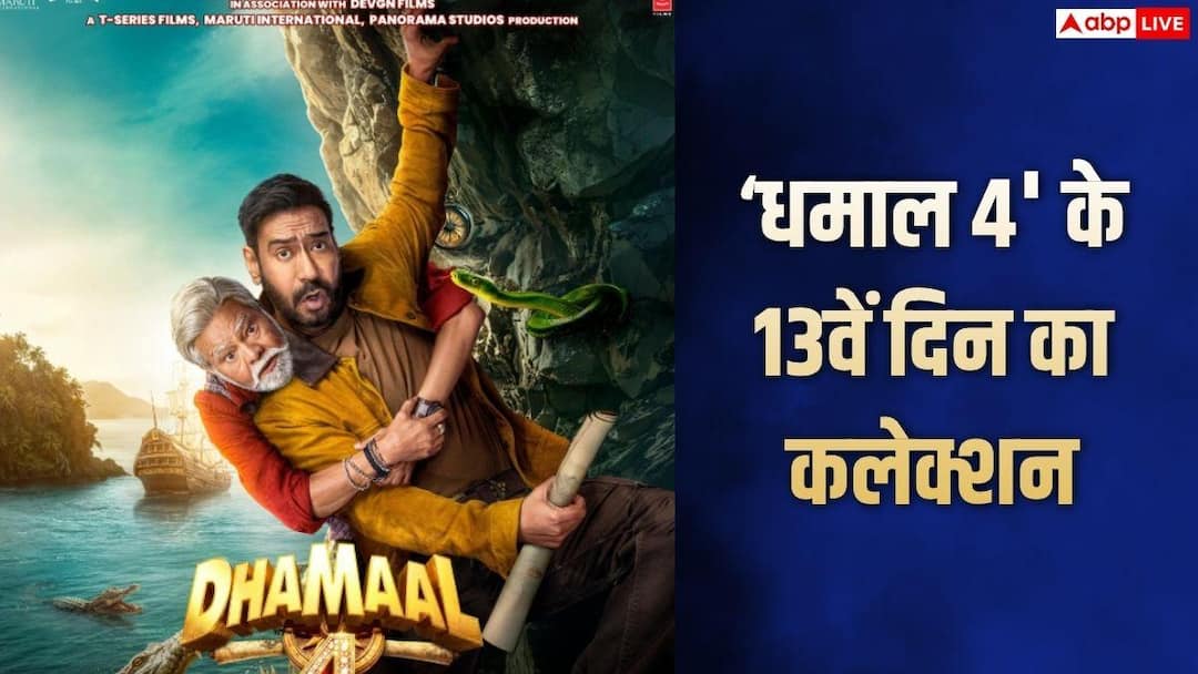 Dhamaal 4 Box Office Day 13: There is a decline in the earnings of ‘Dhamaal 4’ on the second Wednesday, but it will make this record as soon as it earns 2 more crores.